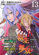 姫に序盤で倒される最弱魔王に転生したけど、何でもアリの万能通貨で無双します　13話