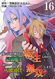 姫に序盤で倒される最弱魔王に転生したけど、何でもアリの万能通貨で無双します