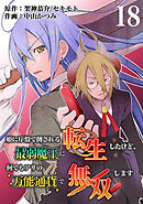 姫に序盤で倒される最弱魔王に転生したけど、何でもアリの万能通貨で無双します　18話