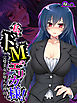 【無料立ち読み版】私、ドMのエリカ様！ ～完璧美女が堕ちた理由～
