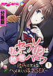 私のセフレ(！？)は絶倫ハーフ ～彼氏に言えないハメまくり浮気SEX～　分冊版（１）