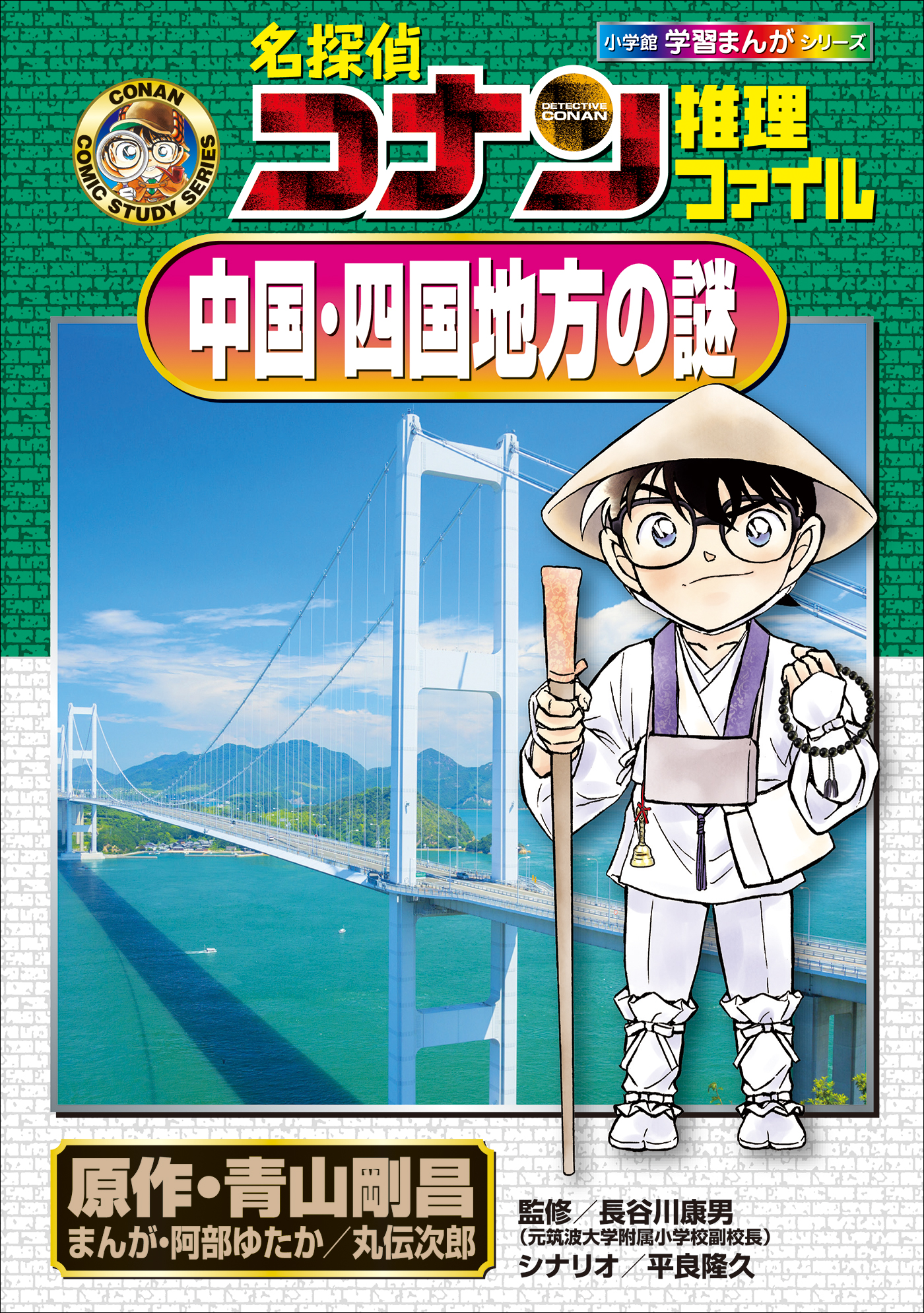 名探偵コナン推理ファイル 他、23冊セット 小学館学習まんがシリーズ 