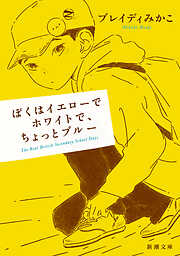 エッセイ 紀行のおすすめ人気ランキング 月間 漫画 無料試し読みなら 電子書籍ストア ブックライブ