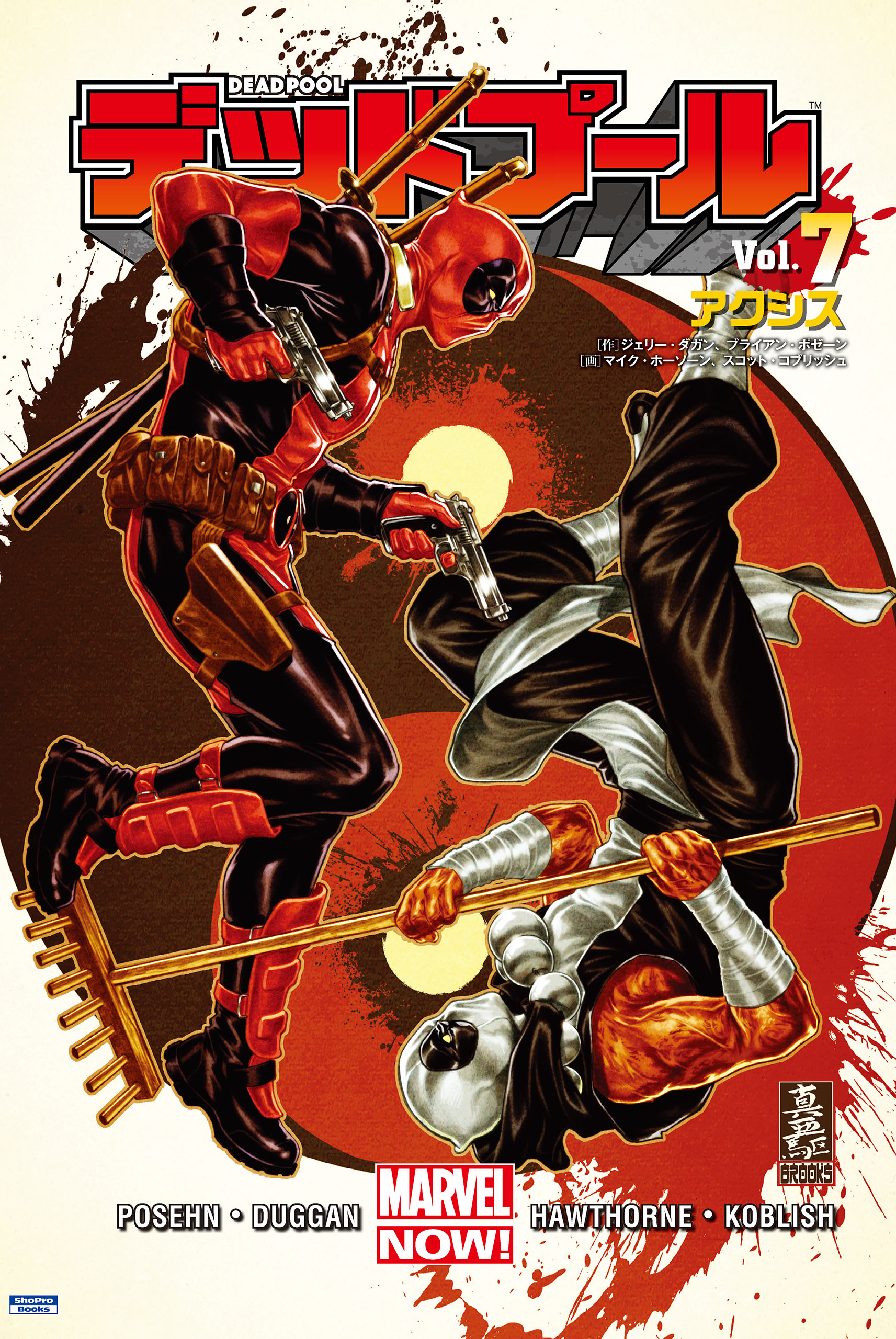 デッドプール Vol 7 アクシス ジェリー ダガン ブライアン ポゼーン 漫画 無料試し読みなら 電子書籍ストア ブックライブ
