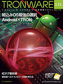 TRONWARE VOL.131 (TRON & IoT 技術情報マガジン)