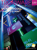 TRONWARE VOL.133 (TRON & IoT 技術情報マガジン)