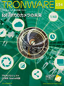TRONWARE VOL.154 (TRON & IoT 技術情報マガジン)