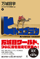 鴨川ホルモー 1巻 漫画 無料試し読みなら 電子書籍ストア ブックライブ