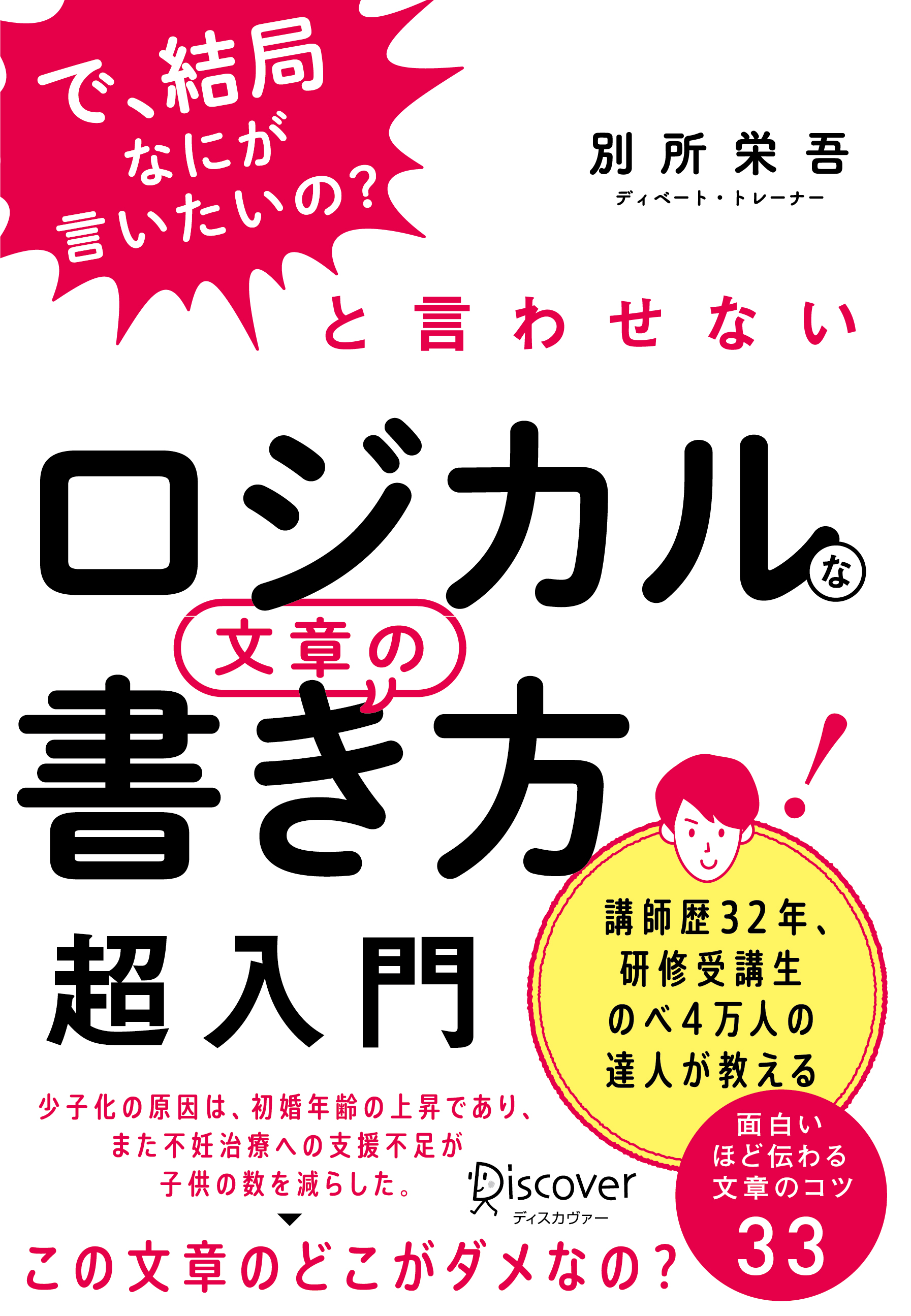 超入門　別所栄吾　で、結局なにが言いたいの？」と言わせない　ブックライブ　ロジカルな文章の書き方　漫画・無料試し読みなら、電子書籍ストア