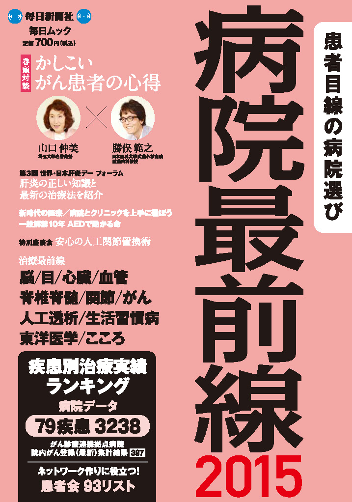 毎日ムック 病院最前線２０１５ 毎日新聞社 漫画 無料試し読みなら 電子書籍ストア ブックライブ