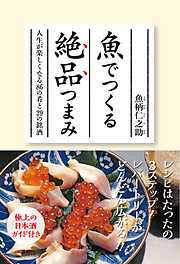 魚柄仁之助の一覧 漫画 無料試し読みなら 電子書籍ストア ブックライブ