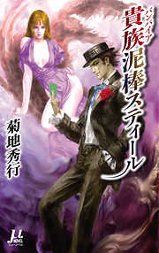 菊地秀行の一覧 漫画 無料試し読みなら 電子書籍ストア ブックライブ