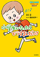 地獄のサラミちゃん 漫画 無料試し読みなら 電子書籍ストア ブックライブ