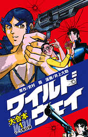 史村翔の一覧 漫画 無料試し読みなら 電子書籍ストア ブックライブ