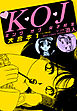 K・O・Jキングオブ女子校生　大合本１