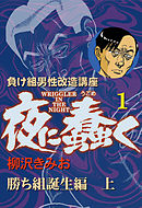 どるから 1 石井和義 ハナムラ 漫画 無料試し読みなら 電子書籍ストア ブックライブ