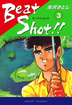 Beat Shot！！