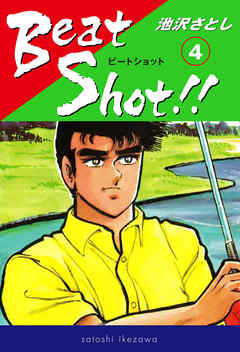 Beat Shot！！