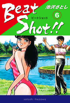 Beat Shot！！