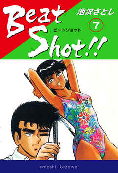 Beat Shot！！