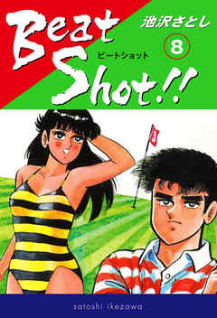 Beat Shot！！