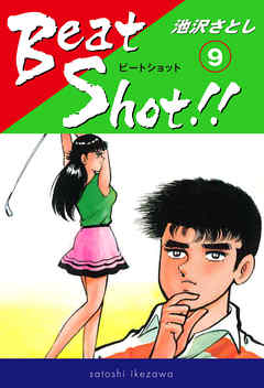 Beat Shot！！