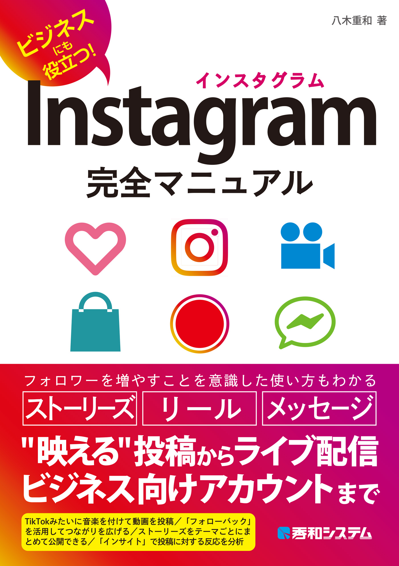 Instagram完全マニュアル - 八木重和 - 漫画・ラノベ（小説）・無料