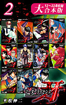 マーダーライセンス牙【大合本版】(2)　12～22巻収録