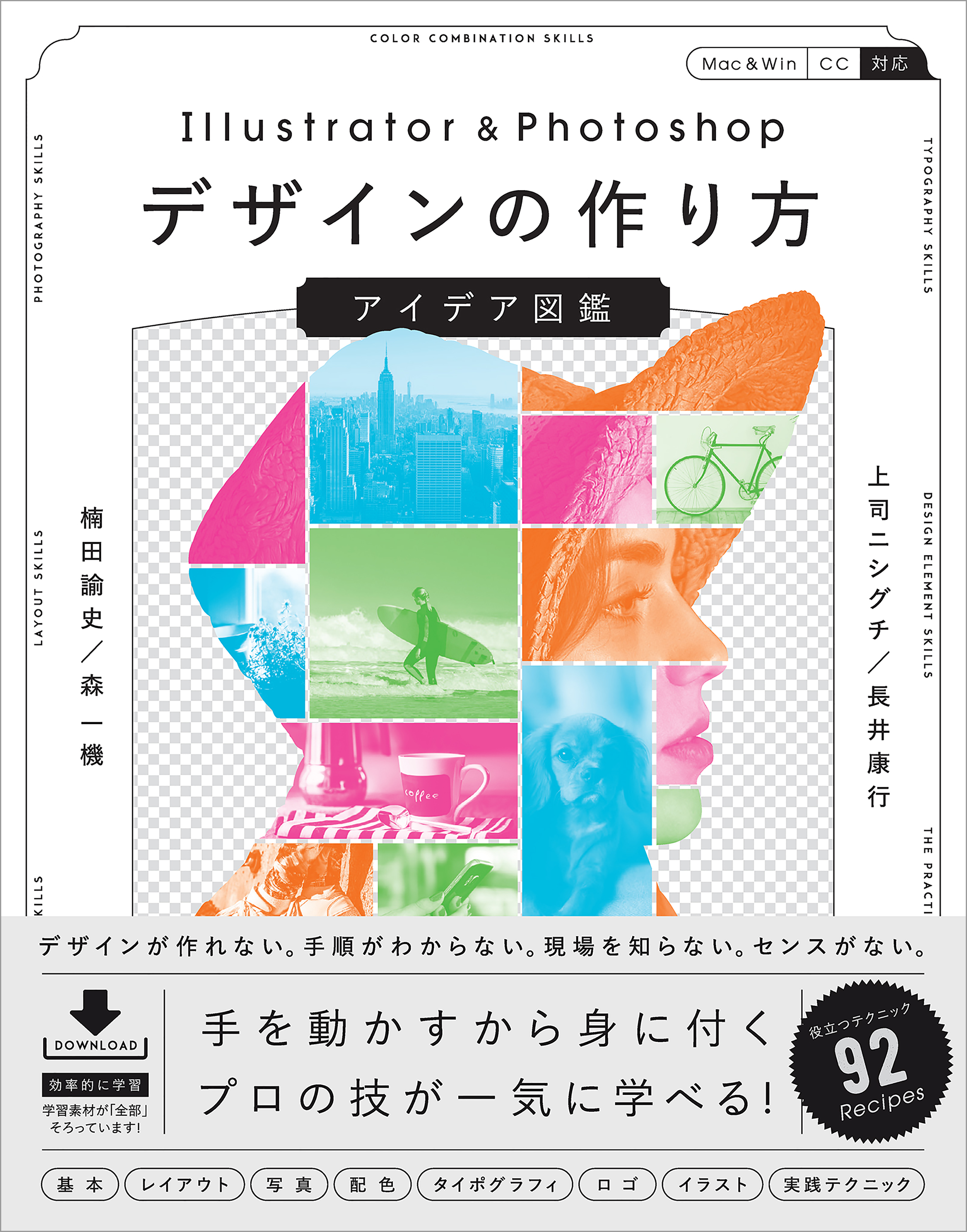 Illustrator Photoshopデザインの作り方 アイデア図鑑 上司ニシグチ 長井康行 漫画 無料試し読みなら 電子書籍ストア ブックライブ