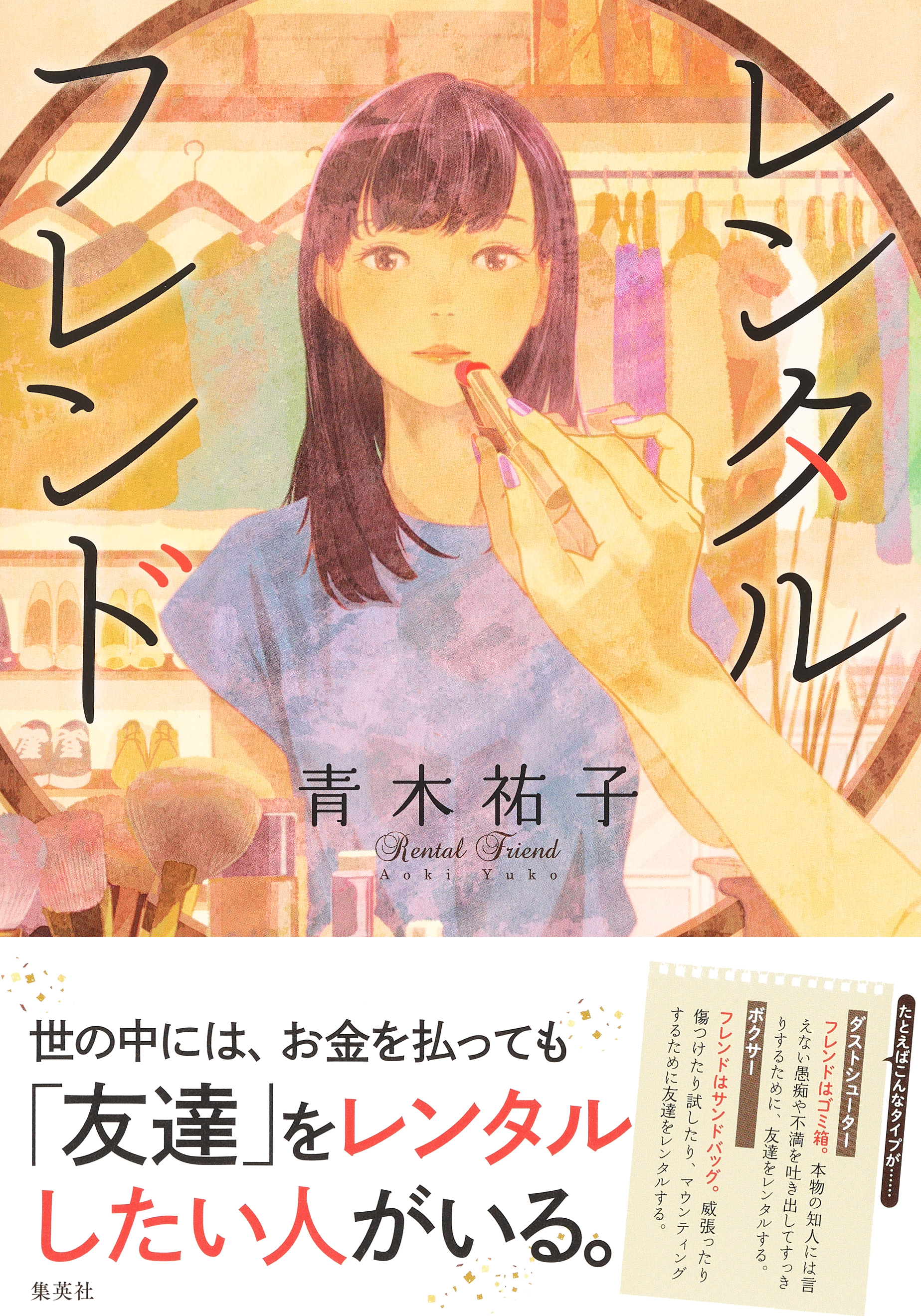 レンタルフレンド - 青木祐子/げみ - ラノベ・無料試し読みなら、電子 