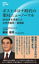 深夜薬局 歌舞伎町26時、いつもの薬剤師がここにいます - 福田智弘