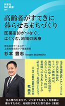 まちの病院がなくなる 地域医療の崩壊と再生 伊関友伸 漫画 無料試し読みなら 電子書籍ストア ブックライブ