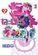 ねこもころ【分冊版】　2