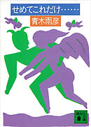 せめてこれだけ……