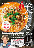 燃える！美やせスープ 鍋に入れてほぼ10分