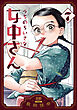 うちのちいさな女中さん 7巻