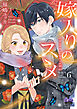 嫁入りのススメ【単行本版】【電子限定おまけ付き】～大正御曹司の強引な求婚～6