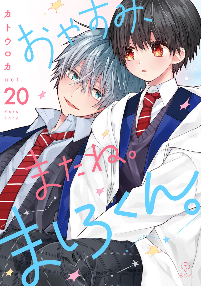 ＢＬコミックー20冊 X.jpg