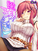 教イク！マンション ～姪と始めるヒメゴト生活～　第２巻