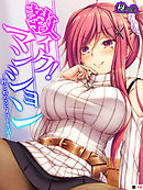 教イク！マンション ～姪と始めるヒメゴト生活～　（単話）　第１４話