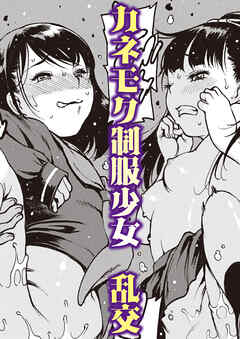 ヤリ部屋実録　少女だべり場