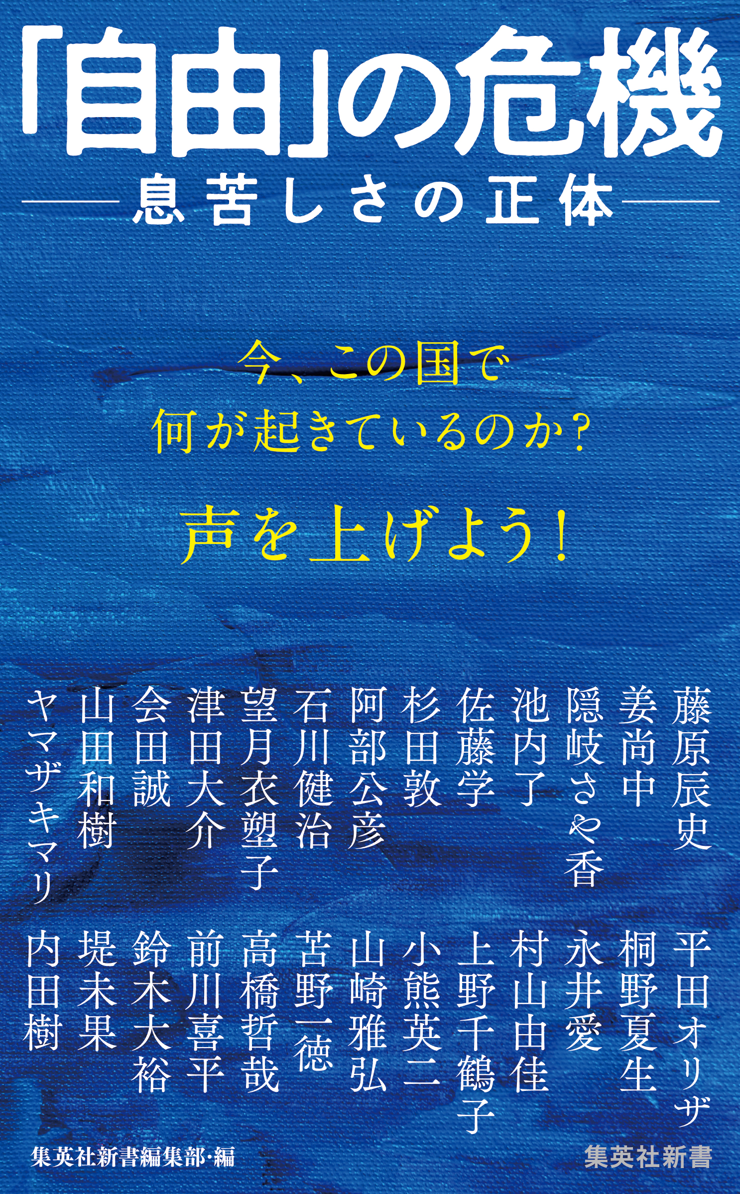 自由 の危機 息苦しさの正体 漫画 無料試し読みなら 電子書籍ストア ブックライブ