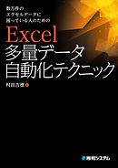 数万件のエクセルデータに困っている人のための Excel 多量データ自動化テクニック