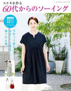 60代からのソーイング vol.7