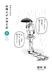 田中光の一覧 漫画 無料試し読みなら 電子書籍ストア ブックライブ