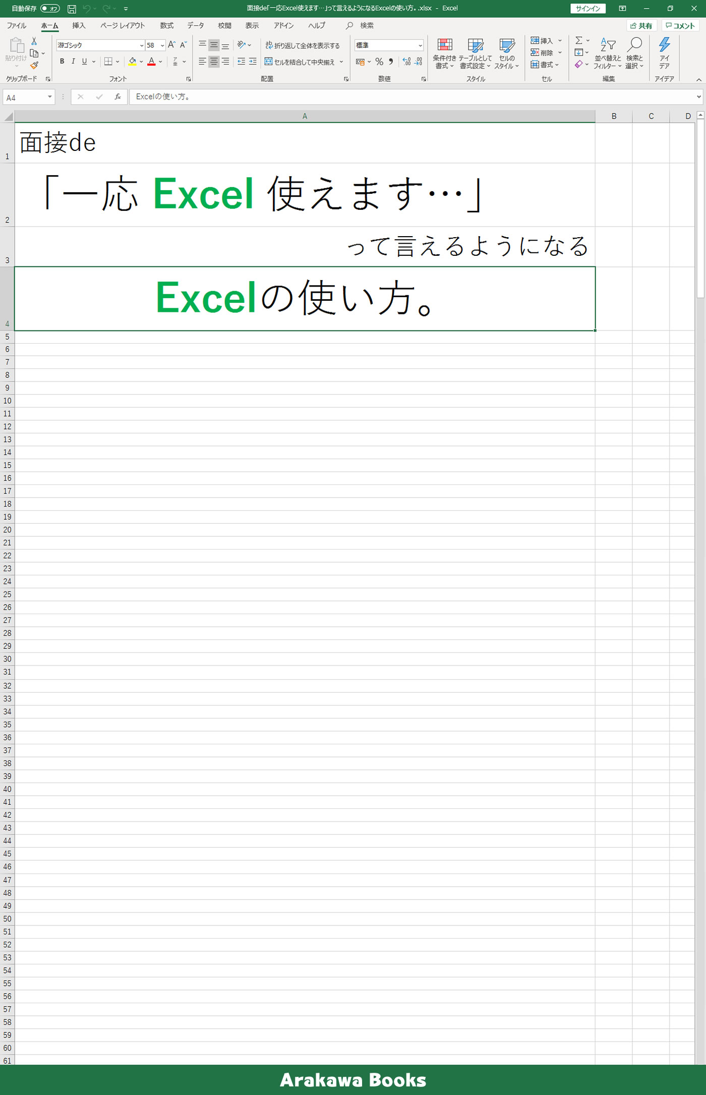 面接de 一応excel使えます って言えるようになるエクセルの使い方 漫画 無料試し読みなら 電子書籍ストア ブックライブ