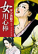 ケン月影の　女用心棒
