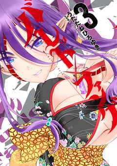 バレット×ファング 3