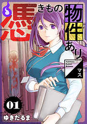 ホラー おすすめ漫画一覧 漫画無料試し読みならブッコミ ホラー おすすめ漫画一覧 漫画無料試し読みならブッコミ