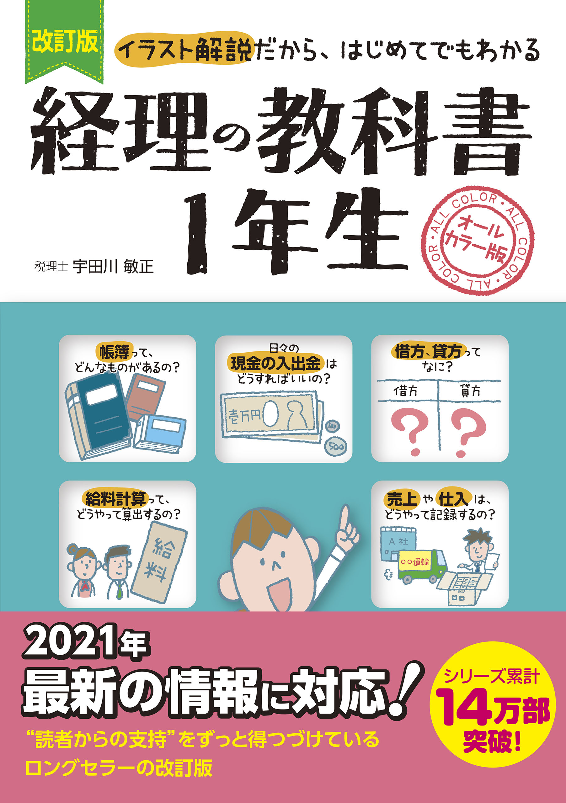 改訂版 個人事業の教科書 1年生 - ビジネス